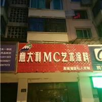 MC艺术涂料招商零加盟费