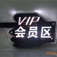 手指形vip专区使用|发光标牌标识|可发光多用途