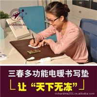 三春多功能电暖书写垫/电暖垫/暖手宝/暖脚宝/暖宝宝