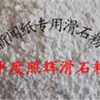 新闻纸**滑石粉 报纸**滑石粉 400目滑石粉