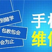 智能手机维修综合班零基础开始万通职业技能培训学校