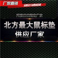 鼠标垫定制厂家广告鼠标垫定制 彩色鼠标垫定做 创意广告鼠标垫