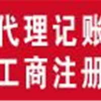 北京朝阳望京新注册公司工商全程代办的可靠专业公司