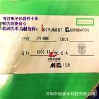 MIC自产自销 整流二极管 直插 1N4007 高品质 1A 质量保证