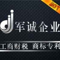 专业广州公司注册、商标专利申请