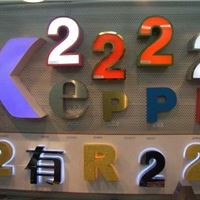 低价加工：led发光字、围边发光字、楼顶发光字