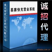 易赛话费点卡充值软件诚招全国代理只须300元