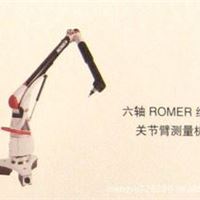 ROMER关节臂测量机/便携式关节臂三坐标测量机