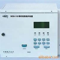 WXH-110 系列 ：线路&mdash;&mdash;保护&mdash;&mdash;装置