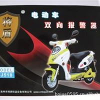 电动车报警器/双向防盗器/报警器