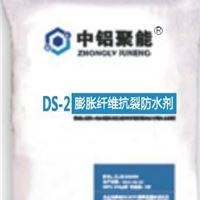 DS-2 膨胀纤维抗裂防水剂