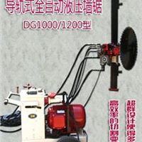 DG1200大切深520mm墙锯导轨液压静力切割机