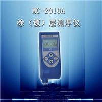 山东济南MC-2010A型涂层测厚仪