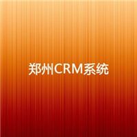 郑州CRM系统让客户管理更容易 河南网景专业可靠