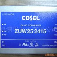 cosel模块电源 ZUW252415