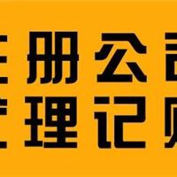 成都代理记账,成都记账代理,成都企业记账代办