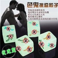 夜光筛子骰子 色子调情姿势 夫妻情侣前戏动作体位 成人情趣用品