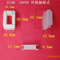 EI48  16*30  环保抽屉式骨架