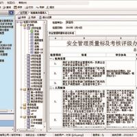 煤矿安全质量标准化管理系统 诚邀合作代理