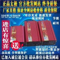 太极逆变器12V24V36V60V48V转220V 500W1000W