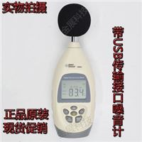 原装希玛AR844噪音计 声级计 分贝仪带USB数据传输包邮