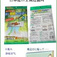 日本进口 光触媒空调过滤网 除菌空调贴 净化空气