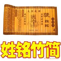 姓铭竹简（陈姓） 创意礼品 商务礼品 桌面摆件