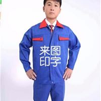 定做南昌工作服保安服保洁服防寒服冲锋衣定做