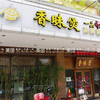 香味煲淘宝店