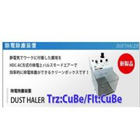 日本SSD除电除尘装置Trz:Cube