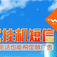 商务彩印制作挂机短信制作平台在线开通