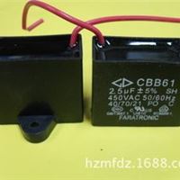 CBB61 2.5UF 450V 启动电容