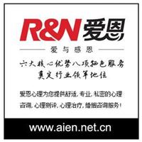 厦门爱恩心理咨询中心 提供专业、舒适、私密的心理咨询服务