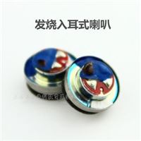 hifi发烧原装进口diy耳机入耳式喇叭单元9.2mm 秒森海ie800 拜亚