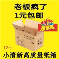 纸箱淘宝12号快递打包发货 批发定做纸箱包邮