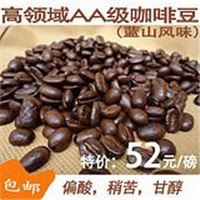 蓝山咖啡豆 AA级 包邮 郑州 咖啡奶茶开店培训 加盟