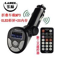 乐标折叠式车载MP3播放器 LB-300C