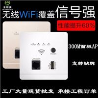 86式无线WIFI面板AP 墙壁式无线路由器