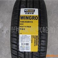 佳通轮胎 轿车 佳通 195/55R15