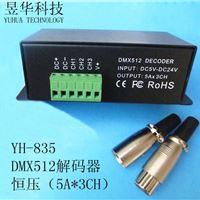 DMX512解码器 3路5A恒压亮化工程