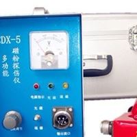 CDX-5磁粉探伤仪