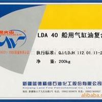 LDA 40  船用气缸油复合剂