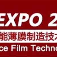 2013第六届中国国际高性能薄膜制造技术展览会