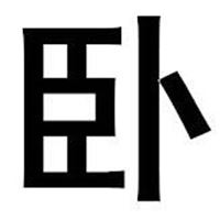 避开这些问题 你的企业也能认定高新技术企业