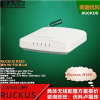 康普优科R320无线路由器RuckusR320室内AP