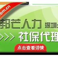 深圳专业社保代理，深圳专业社保补交