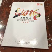 工作月历企业版个性定制之无锡嘉庆图文