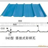 840型彩钢瓦 彩钢 山东