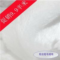 背景毛绒布 短毛绒布 柜台背景绒布 金银饰品展示布