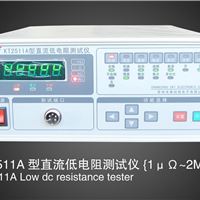 KT2511A 智能型直流低电阻测试仪